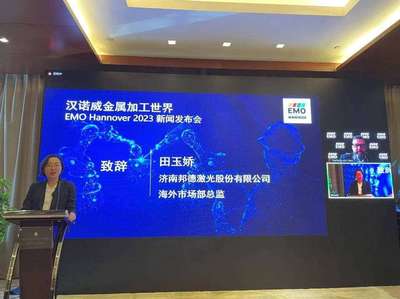 德國漢諾威金屬加工世界全球巡回發(fā)布會落地濟南，聚焦人工智能基礎(chǔ)軟件開發(fā)新突破